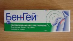 бенгей мазь
