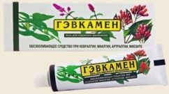 мазь гэвкамен