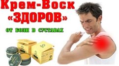 крем воск здоров