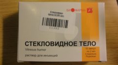 тело стекловидное